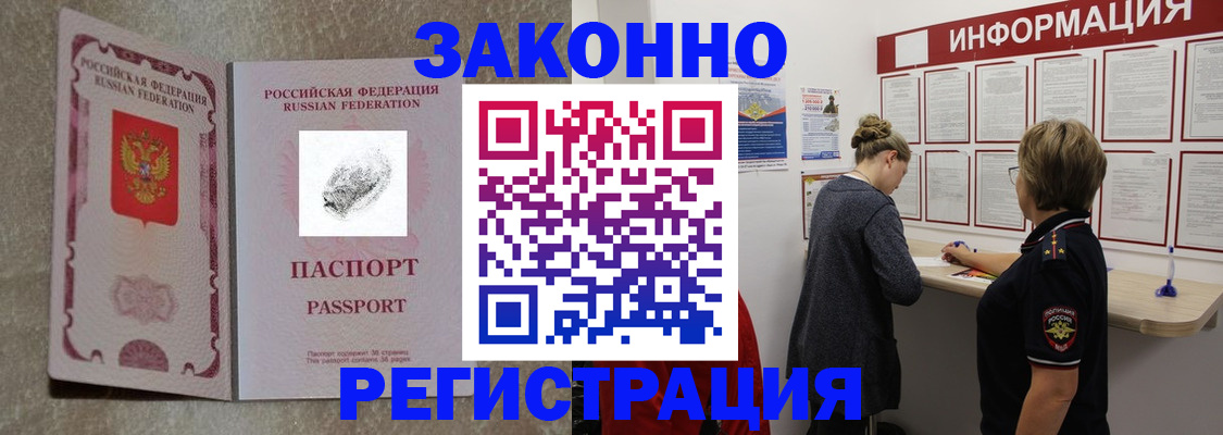 купить прописку в Бабаево