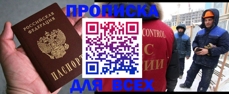 временная регистрация для школы в Бабаево