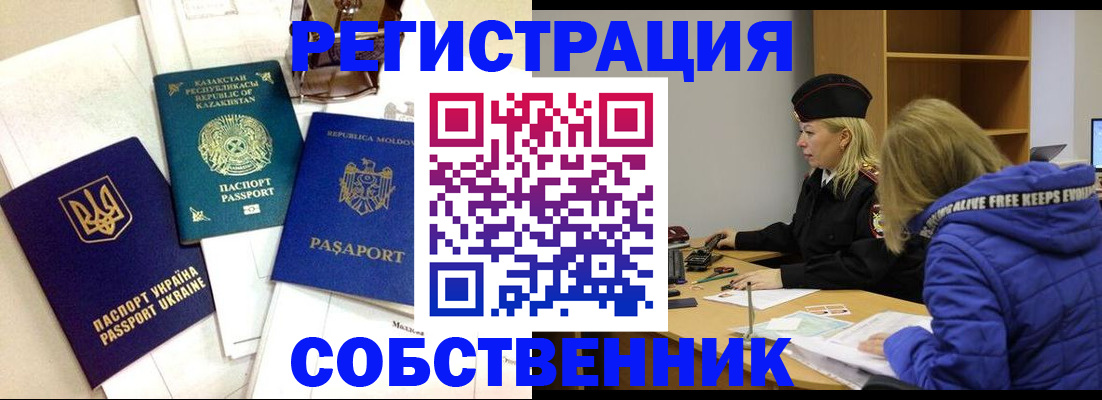 временная регистрация для школы в Бабаево